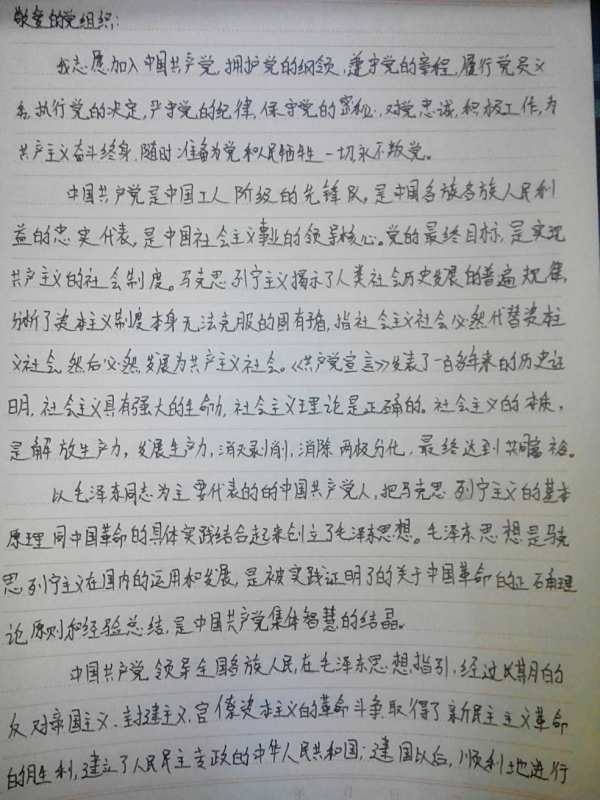 入党申请书格式_如何写入党申请书