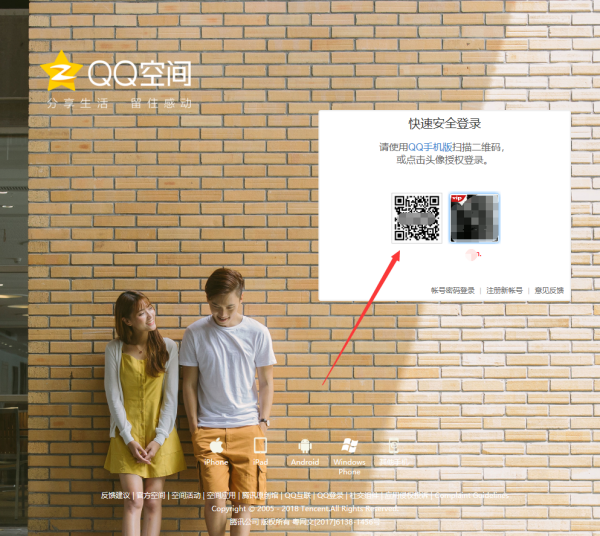 网页版qq空间在哪里登录