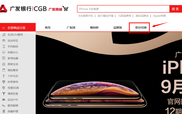 【广发银行积分商城】广发银行积分商城如何查找