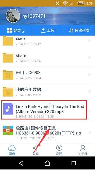 怎么把百度云的歌移动到手机里百度云盘网页版微信,-奇享网