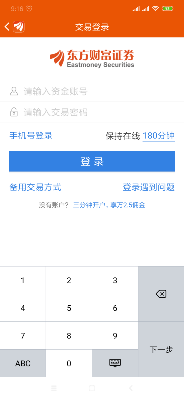 【东方证券交易软件下载】要在手机上安装东方证券的行情和交易系统如何操作