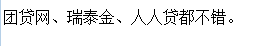 互联网金融平台有哪些?