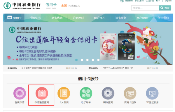 【农业银行信用卡申请进度查询】中国农业银行信用卡申请进度查询