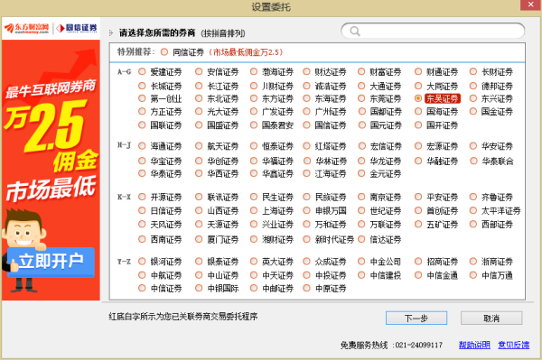 【东吴证券交易软件下载】在东吴证券开户后,如何下载交易软件