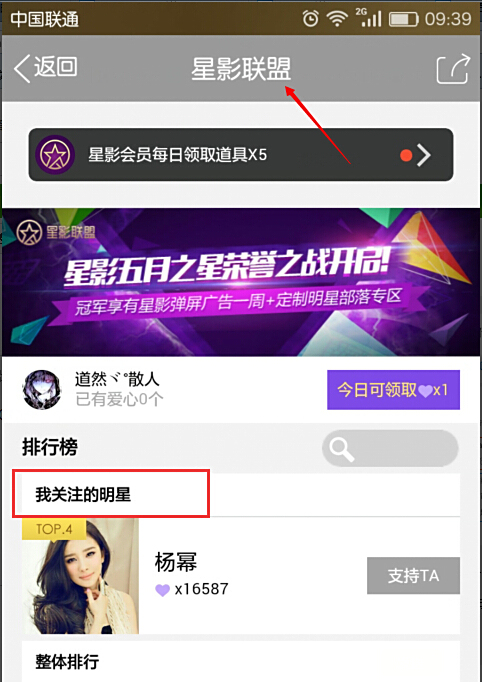 QQ星影联盟里关注的明星怎么取消关注