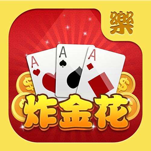 炸金花下载:炸金花什么牌最大 什么牌最小