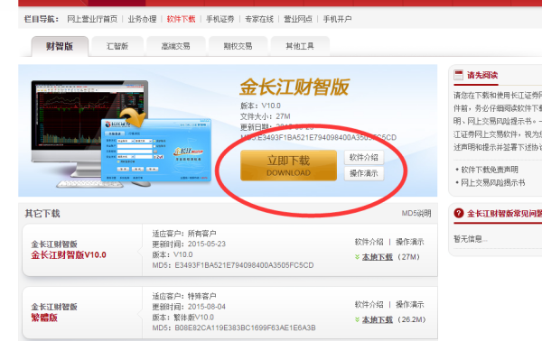 【长江证券软件下载】长江证券软件电脑版哪个版本比较好