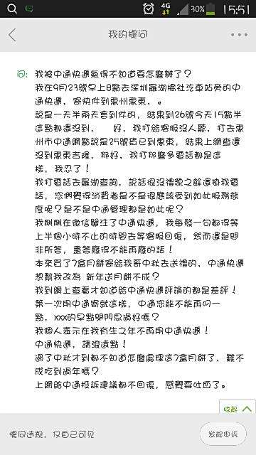 中通快递电话_中通快递怎么样