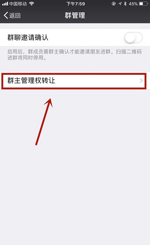 「微信群换群主」微信群怎样更换群主?