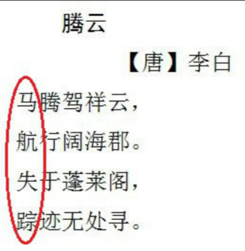 李白的古诗《腾云》原文?