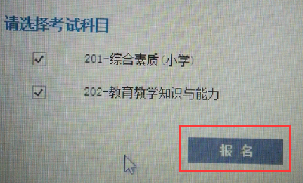 在报考中小学教师资格证的时候上传照片的时候