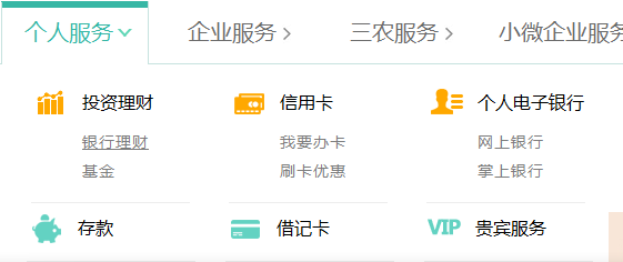 【农行网银登陆】如何登陆农行个人网银(首次登陆)
