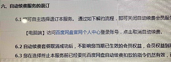 百度网盘超级会员怎么取消免费云盘续费?-奇享网