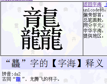 三个龙繁体字怎么读龘怎么查不到读法写不出_