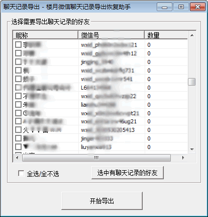「语音微信群」微信如何实现一个语音同时发送给多个微信群?