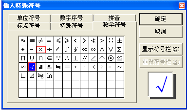 word对号怎么打