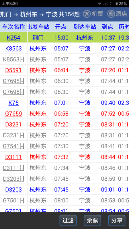 哈尔滨到杭州火车票_杭州到台州的火车票