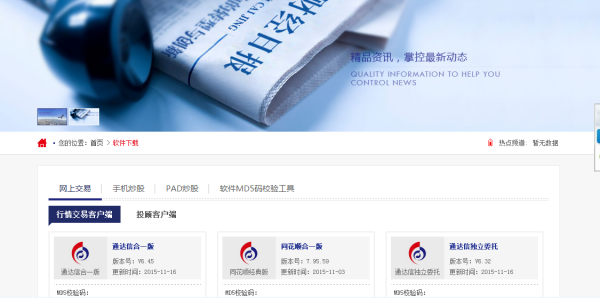 【太平洋证券软件下载】太平洋证券官网-太平洋证券软件下载-太平洋证券公司