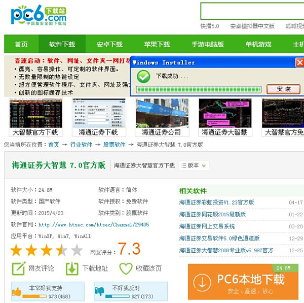 【海通软件下载】海通软件怎么用?