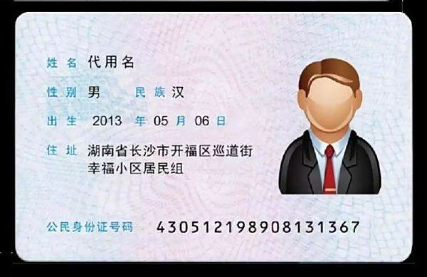 身份证例子.jpg