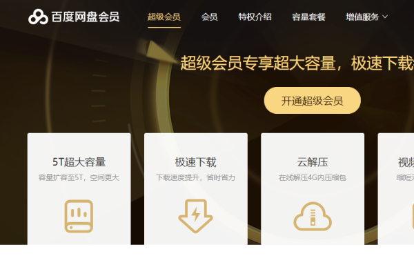 天翼云网盘怎么使用在安卓手机上买百度云超级会员然后能在苹果上用吗?-奇享网