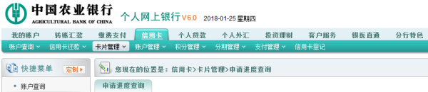 【农业银行信用卡申请进度查询】中国农业银行信用卡申请进度查询