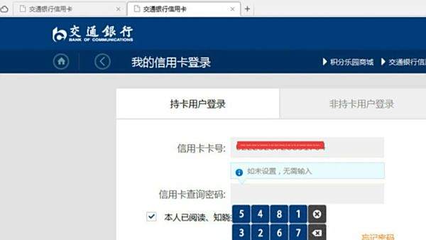 【交通银行邮箱】在家如何上交通银行邮箱