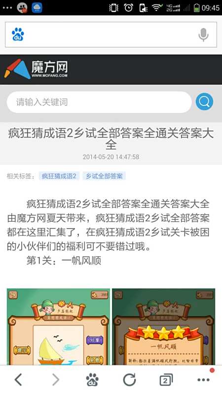疯狂猜成语2乡试45关_疯狂猜成语2(2)